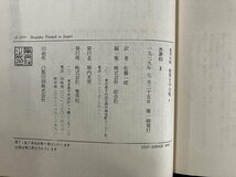 ｇ△△　集英社版　世界文学全集8　金聖嘆　水滸伝Ⅱ　訳・佐藤一郎　1979年第1刷　/B09_画像4