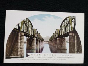 ｈ△　戦前 絵葉書　京城名所　漢江之鉄橋　/pc59