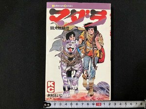 ｇ△　マダラ 闘犬無頼控　著・木村えいじ　昭和51年第1刷　講談社　Kodansya Comics　/B10