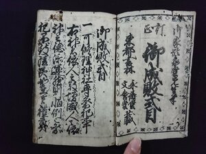 ｖ△　難あり　江戸期　訂正 御成敗式目　1冊　和本　古書/C03