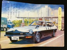 ｇ△　古い絵本　母と子ののりものえほん　しょうぼうしゃとパトカー　1～3才　文・鈴木悦夫　絵・梅田紀代志　文研出版　発行年不明　/B05_画像3