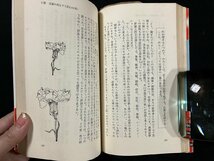 ｇ△ 　奇跡の国語　突然、読解力と作文力が倍増する　著・入江伸　昭和53年初版　小学館　/A19_画像3