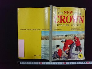 v^ Showa 40 годы учебник THE NEW JUNIOR CROWN ENGLISH COURSE 3C три .. Showa 45 год повторный версия неполная средняя школа английский язык старинная книга /D04