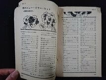 ｖ△*　歌のニュー・イヤー・ヒット　明星1967年3月号第1付録　歌詞　楽譜　古書/D08_画像4