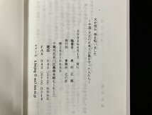 ｇ△　天を恨み地を呪いました　中国・方正の日本人公墓を守った人たち　著編・奥村正雄　2002年　北の京　/B05_画像5