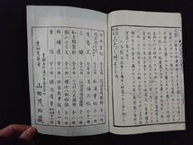 ｖ△△発行年不明 俳諧季寄 是々草(これこれ草) 上下巻　2冊揃い　芭蕉翁所藏蛙嚢圖 山田茂助蔵 加藤正得 加藤正修 無刊記 和本 古書/R06_画像6