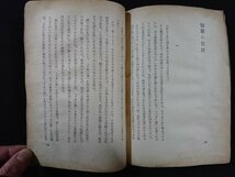 ｖ△　難あり　現代短歌の話　松村英一　短歌選書　第二書房　昭和26年　古書/G06_画像3