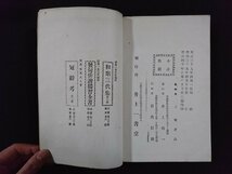 ｖ△　明治期書籍　小倉百人一首通解　渡邊又次郎　渡邊光風　平井頼吉　井上一書堂　明治40年第2版　紐綴じ　古書/D11_画像3