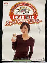 ｊ△8　ポスター　キリンラガービール　広末涼子　B2サイズ　KIRIN　当時物/N-E01上①_画像1