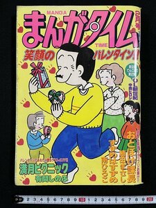 ｊ△*　まんがタイム　平成13年2月号　笑顔のバレンタイン!!　おとぼけ課長　植田まさし　満月ピクニック　有間しのぶ　芳文社/A05