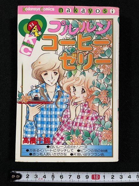 Yahoo!オークション -「昭和レトロ」(少女) (漫画、コミック)の落札 