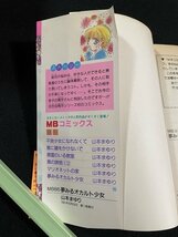 ｊ△*　2冊セット オカルト少女 オカルト少女の逆襲 著・山本まゆり 1991年第1刷、1993年第1刷 霊能者加世田隆宗シリーズ1、2　/B20_画像4