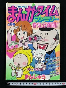 ｊ△　まんがタイムファミリー　平成12年4月号　春気分満開!!　まんしゅう　唯洋一郎　私のお引っ越し体験　芳文社/A06