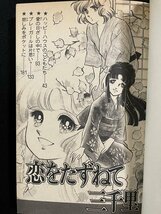 ｊ△　恋をたずねて三千里　著・神崎順子　昭和53年第1刷　講談社　KCなかよし/B20_画像2