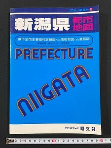 j^e Aria карта Niigata префектура город карта 1994 год no. 25 версия . документ фирма новый Est 65 /N-E02