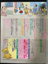 ｊ△*　美しい部屋別冊　私の手作り　No.3　1990年11月20日第11刷　リフォーム大全集　こたつリビング　主婦と生活社/N-E20_画像3