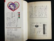 ｊ△　エンゼルトリオ恋ぐるい　著・別府ちづ子　昭和51年第1刷　講談社　KCなかよし/B19_画像3