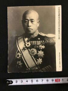 ｗ△　古写真　嗚呼忠烈元帥正三位大勲位功一級山本五十六大将　海軍省　ブロマイド　写真　軍人　海軍　太平洋戦争　/f-A03