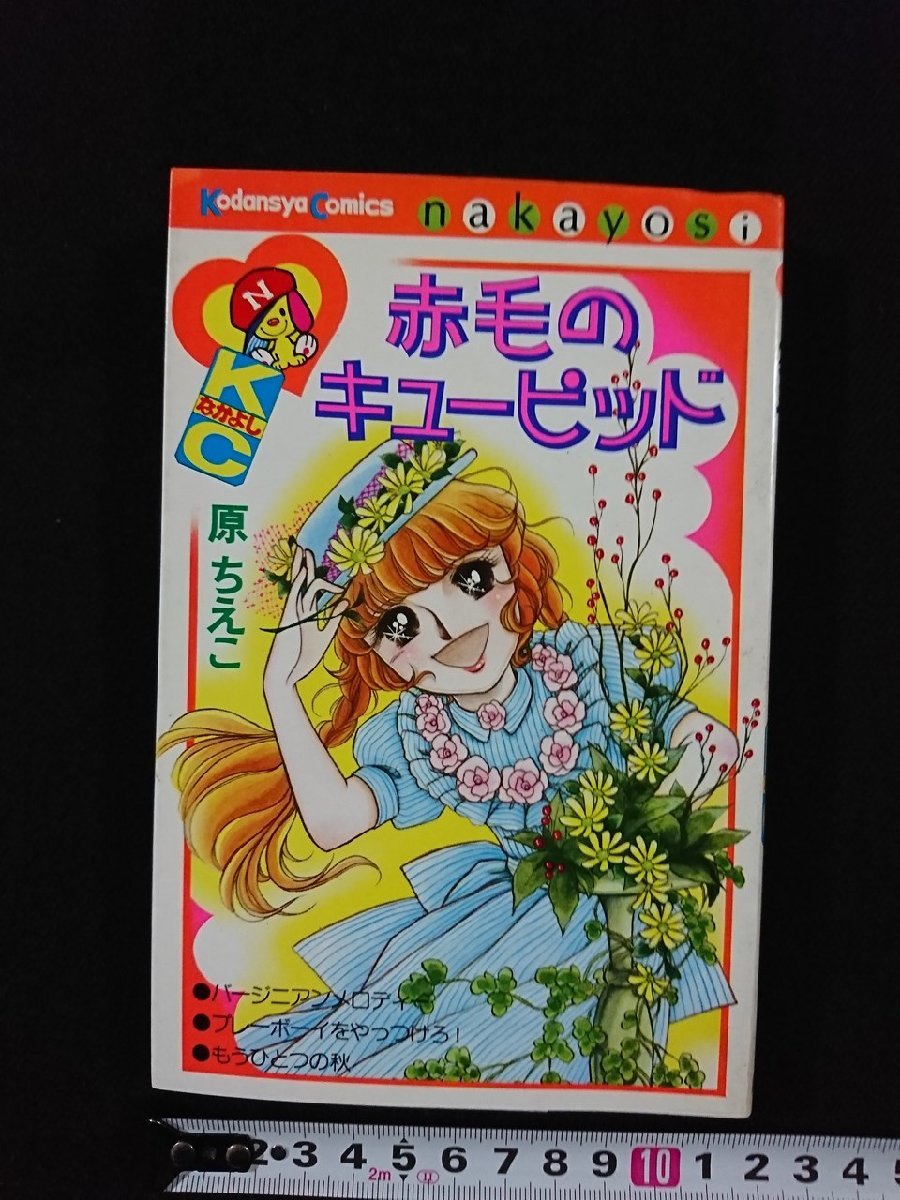 Yahoo!オークション -「昭和レトロ」(少女) (漫画、コミック)の落札 