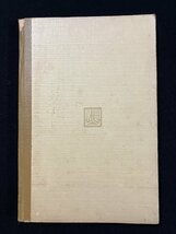 ｇ△　四訂　実業西洋歴史　著・瀬川秀雄　昭和8年訂正5版　冨山房　/A20_画像2