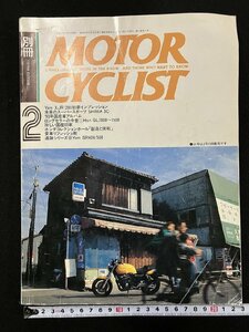 ｇ△　別冊 MOTOR CYCLIST モーターサイクリスト　93年国産車アルバム　平成6年2月号　八重洲出版　バイク　/A10