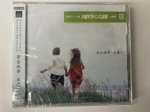 [CD] safety zone ... tuesday suspense theater theme music sphere .. two new goods unopened 