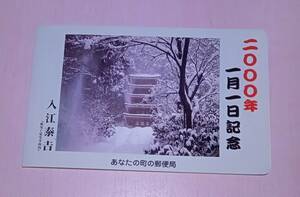 記念押印台紙 2000年1月1日 記念 奈良 飛鳥 太平記 西ノ京 入江泰吉 あなたの町の郵便局 切手 カバー レトロ so15t