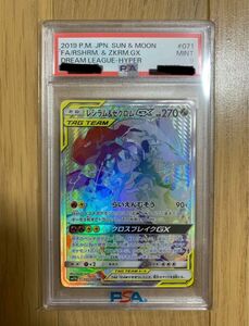 GW限定値下げ ポケモンカード レシラム＆ゼクロム GX HR PSA9