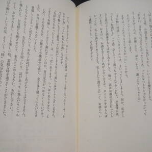 「檀ふみのほろ酔い対談」潮出版社の画像9