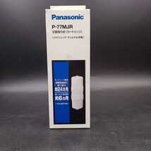 ★送料最下部★　未使用保管品　Panasonic　パナソニック 整水器カートリッジ P-77MJR_画像1