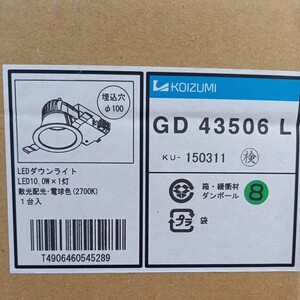 ダウンライト コイズミ LED LEDダウンライト　未使用　gd 43506 L ゆうパック60 照明器具