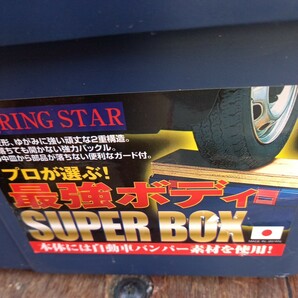  道具いれ  工具箱 ハードケース ring star sr-400 super box ゆうパック80 二段 およそ400×180の画像2