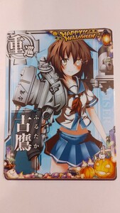 送料84円or185円追跡付き 古鷹 ハロウィン2023仕様 オリジナルフレーム ハロウィンフレーム 艦これアーケード 重巡洋艦