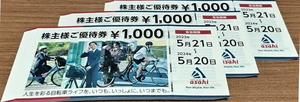 ●即決●60枚●サイクルベースあさひ●株主優待券1000円×60枚