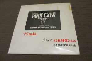 ★【PINK LADY ピンク・レディー】☆『うたかた　ストレンジャーズ・ホエン・ウイ・キッス』プロモ 激レア★