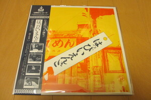 ★【HAPPY END はっぴいえんど】☆『はっぴいえんど(完全生産限定盤)』2023 レコードストアデイ 新品 激レア★