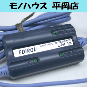 動作確認済み Roland USB MIDIインターフェース UM-1X ケーブル一体型 EDIROL DTM DAW ローランド 札幌市 清田区 平岡 
