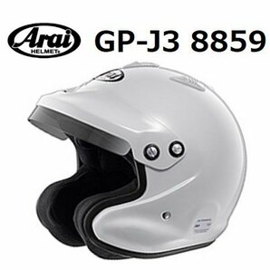 アライ ヘルメット GP-J3 8859 (サイズ：XL/60-61cm) ホワイトの画像1