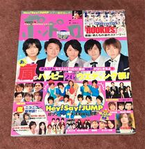 ポポロ2009.7嵐NEWS関ジャニ∞Hey!Say!JUMPKis-My-Ft2KinKi Kids KAT-TUNA.B.C-Z木村拓哉相葉雅紀櫻井翔横山裕松本潤新垣結衣ROOKIES_画像1