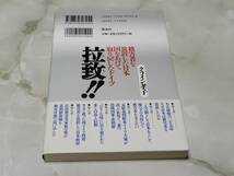 拉致！！―被害者を放置した日本、国をあげて取り戻したドイツ拉致 クライン孝子 海竜社_画像3