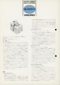 Micro M-2000/5のカタログ マイクロ 管2389