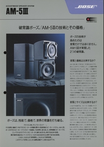 Bose AM-5IIIのカタログ ボーズ 管2624