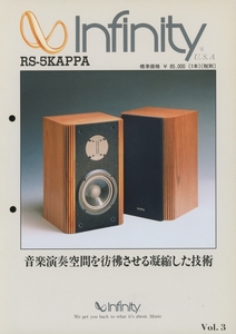 Infinity RS-5Kappaのカタログ インフィニティ 管2648