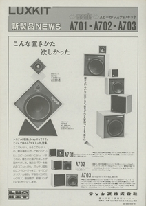 LUXKIT A701/A702/A703のカタログ ラックスキット 管2657