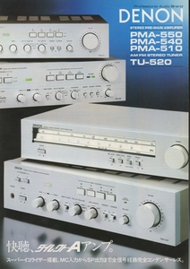 DENON PMA550/PMA-540/PMA-510/TU-520 каталог Denon труба 2695