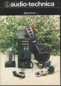 audio-technica 77年12月総合カタログ オーディオテクニカ 管7050