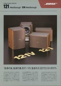 BOSE 121/121Vのカタログ ボーズ 管948s