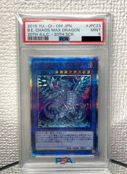 【PSA9】遊戯王OCG『ブルーアイズ・カオス・MAX・ドラゴン20th』