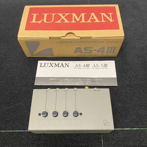 I538-K44-3134 LUXMAN ラックスマン LINE SELECTOR ラインセレクター model AS-4Ⅲ/オーディオ 音響機器/箱 取説付 ⑤