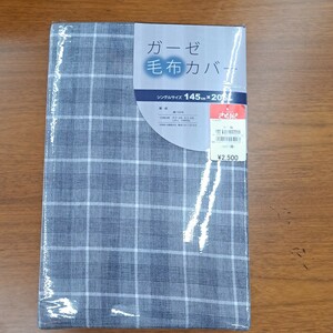 新品・綿100%ガーゼ毛布カバー・シングルサイズ・　145×205cm